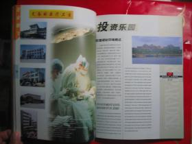 中国即墨 大型彩印画册