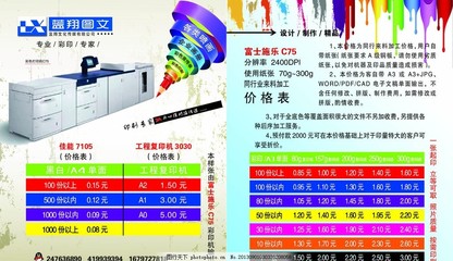 彩印价格表