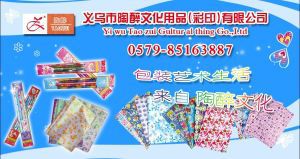 包装印刷加工 义乌市陶醉文化用品厂